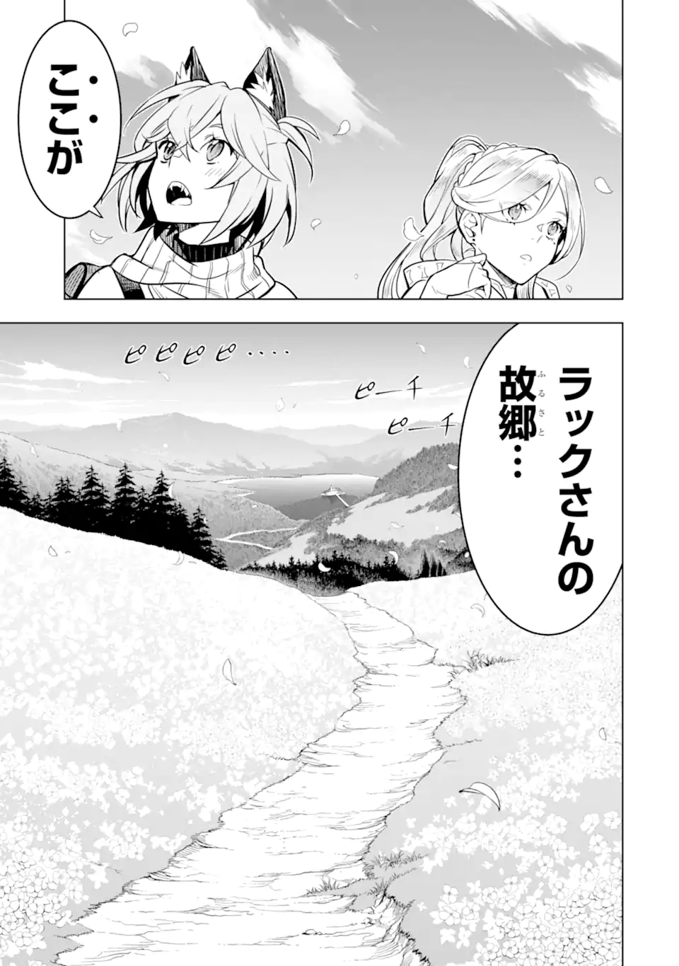 ここは俺に任せて先に行けと言ってから10年がたったら伝説になっていた。 - raw - 第40.4話 - https://jpee.aabb.to/JPEE/4040031/duc0v54wwgj.jpg