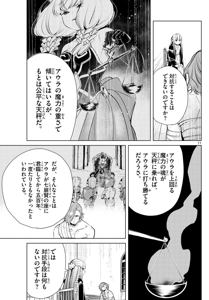 葬送のフリーレン - raw - 第18話 - https://jpee.aabb.to/JPEE/4044/0mwypnn3wlc.jpg