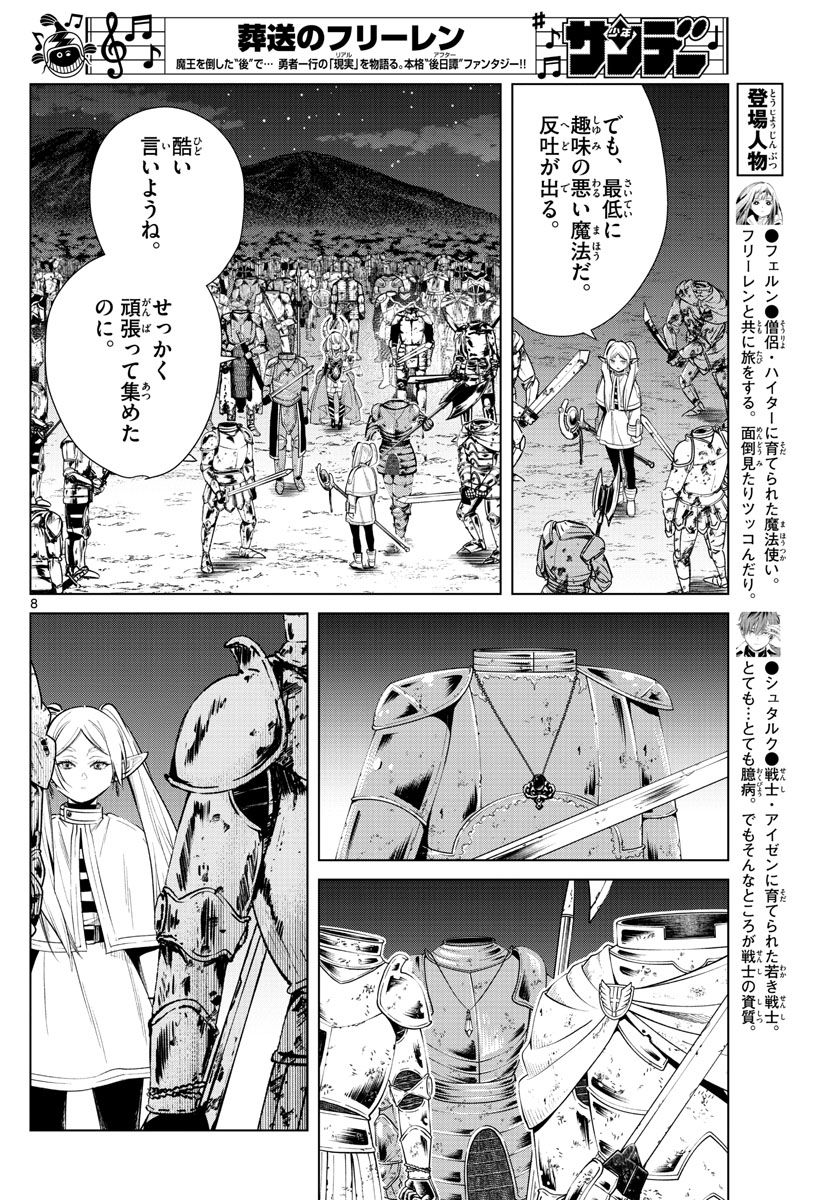葬送のフリーレン - raw - 第18話 - https://jpee.aabb.to/JPEE/4044/mzckhsy5ol1.jpg
