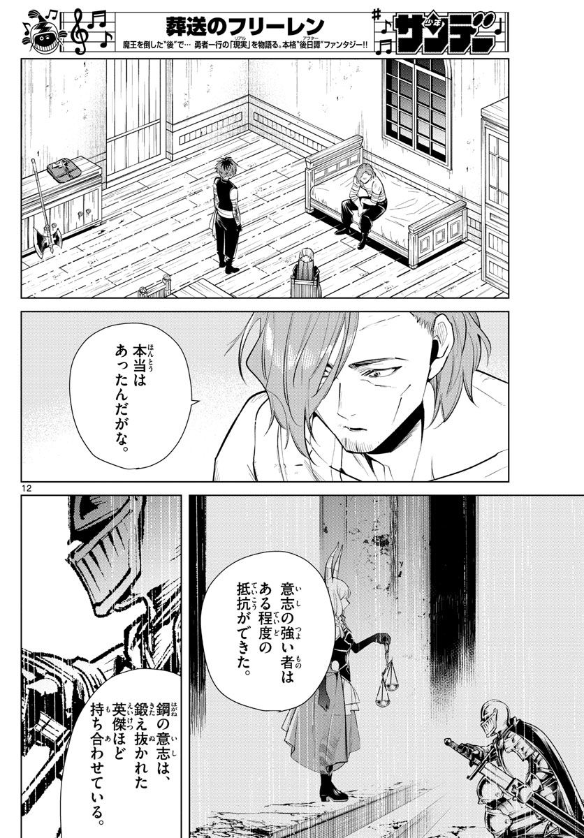 葬送のフリーレン - raw - 第18話 - https://jpee.aabb.to/JPEE/4044/pqd2nsuhxe1.jpg
