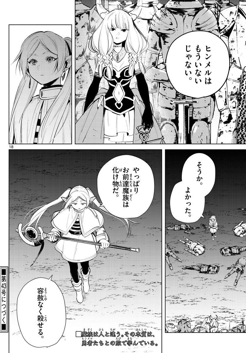 葬送のフリーレン - raw - 第18話 - https://jpee.aabb.to/JPEE/4044/uptft4lm55m.jpg