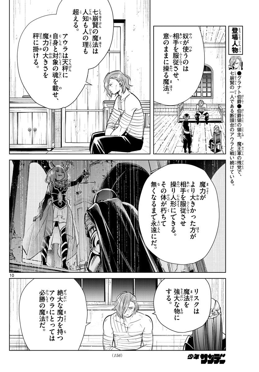 葬送のフリーレン - raw - 第18話 - https://jpee.aabb.to/JPEE/4044/uvkk340hftq.jpg
