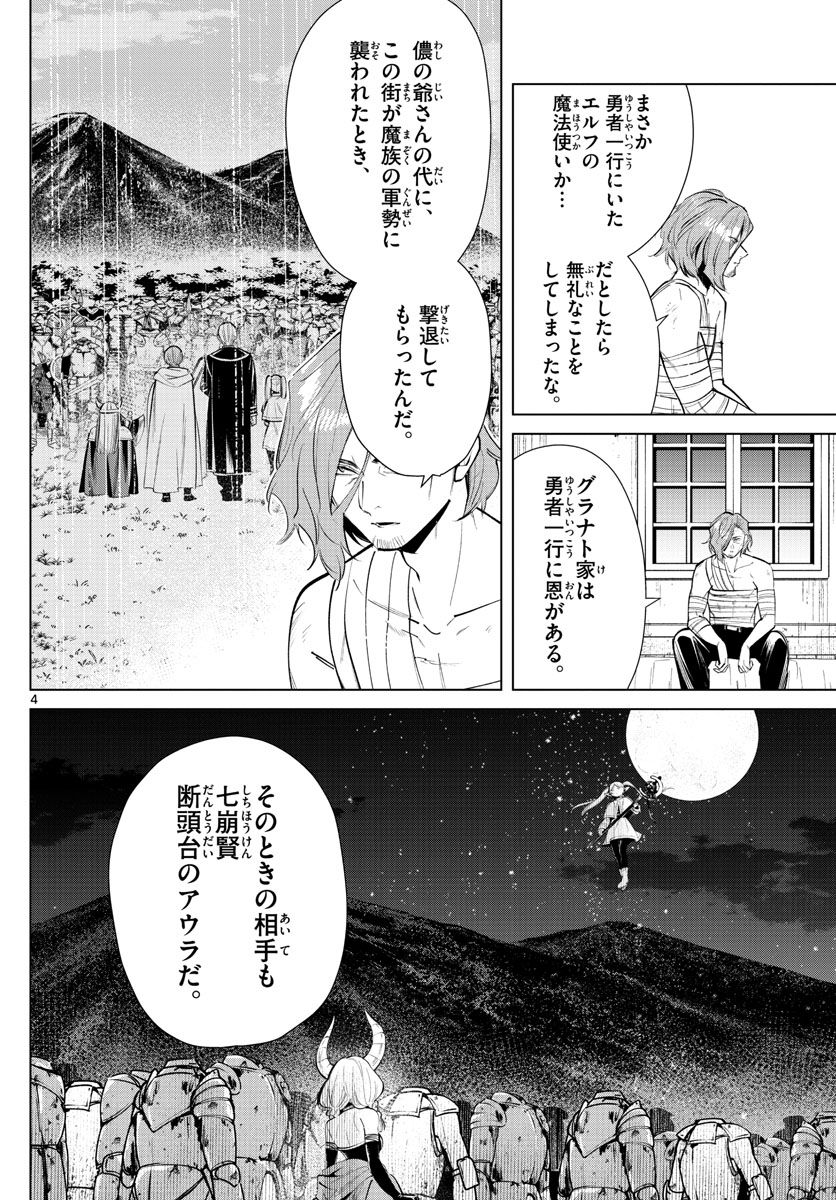 葬送のフリーレン - raw - 第18話 - https://jpee.aabb.to/JPEE/4044/xp1hfyslmno.jpg