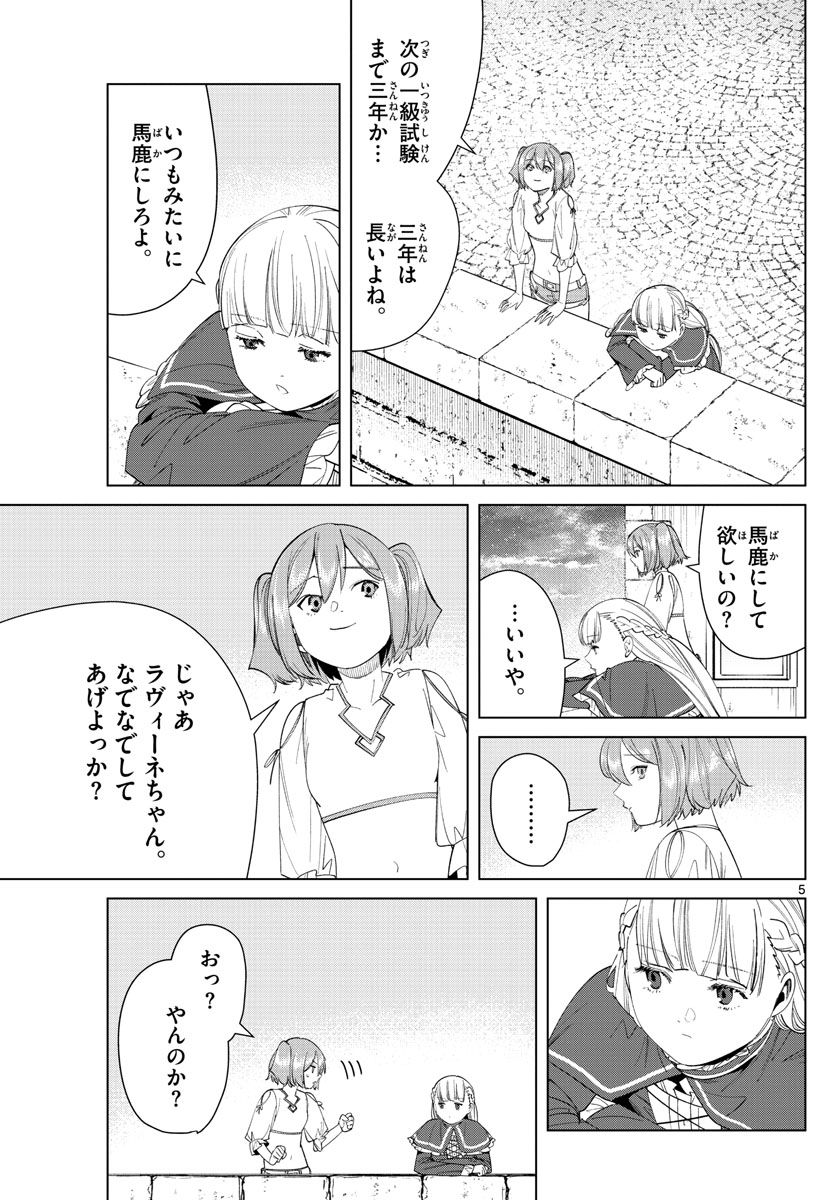 葬送のフリーレン - raw - 第56話 - https://jpee.aabb.to/JPEE/4045/0vobo5hohvi.jpg