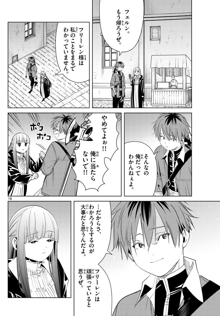 葬送のフリーレン - raw - 第56話 - https://jpee.aabb.to/JPEE/4045/101i2qf5wov.jpg