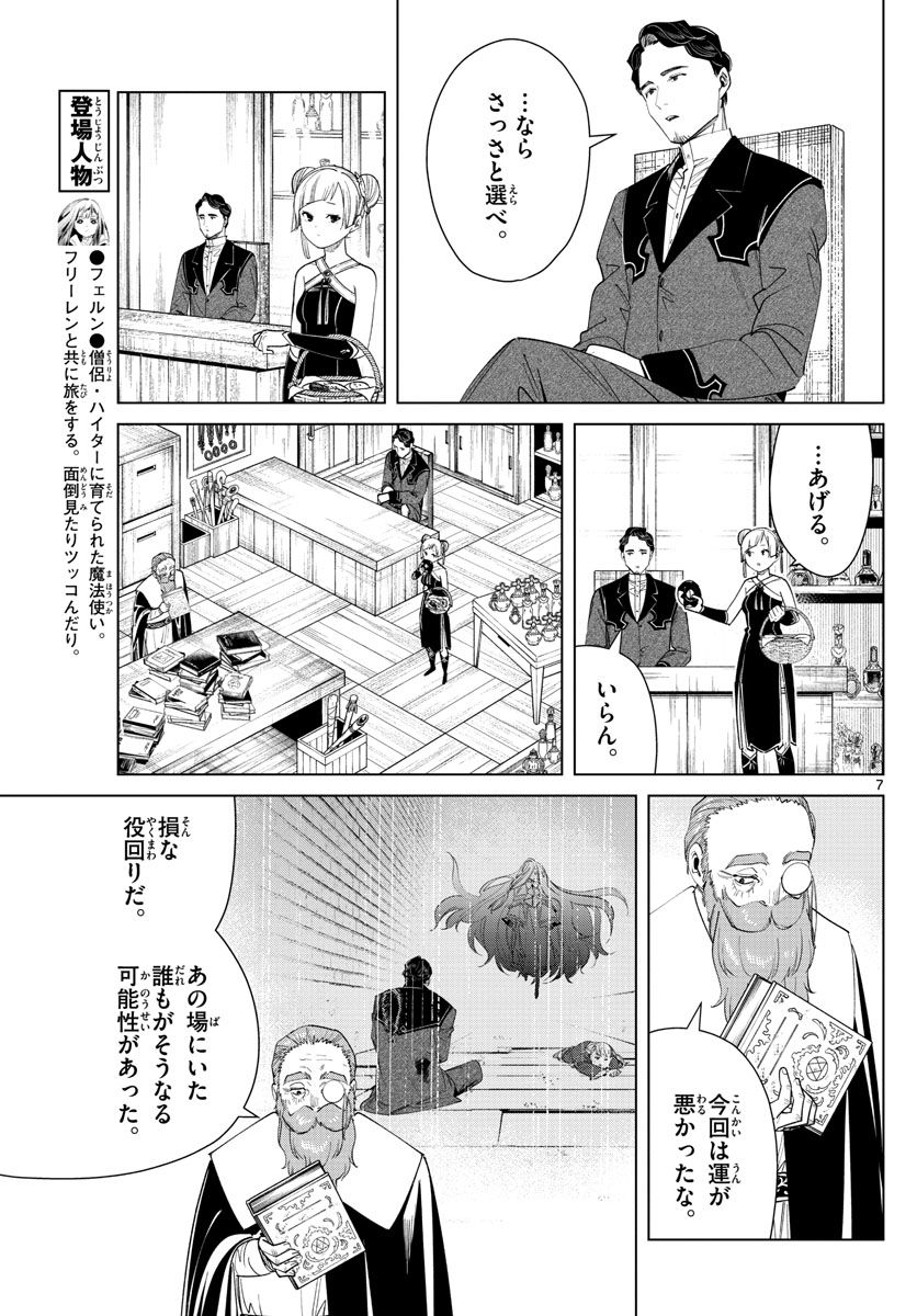 葬送のフリーレン - raw - 第56話 - https://jpee.aabb.to/JPEE/4045/1w4j521soaj.jpg