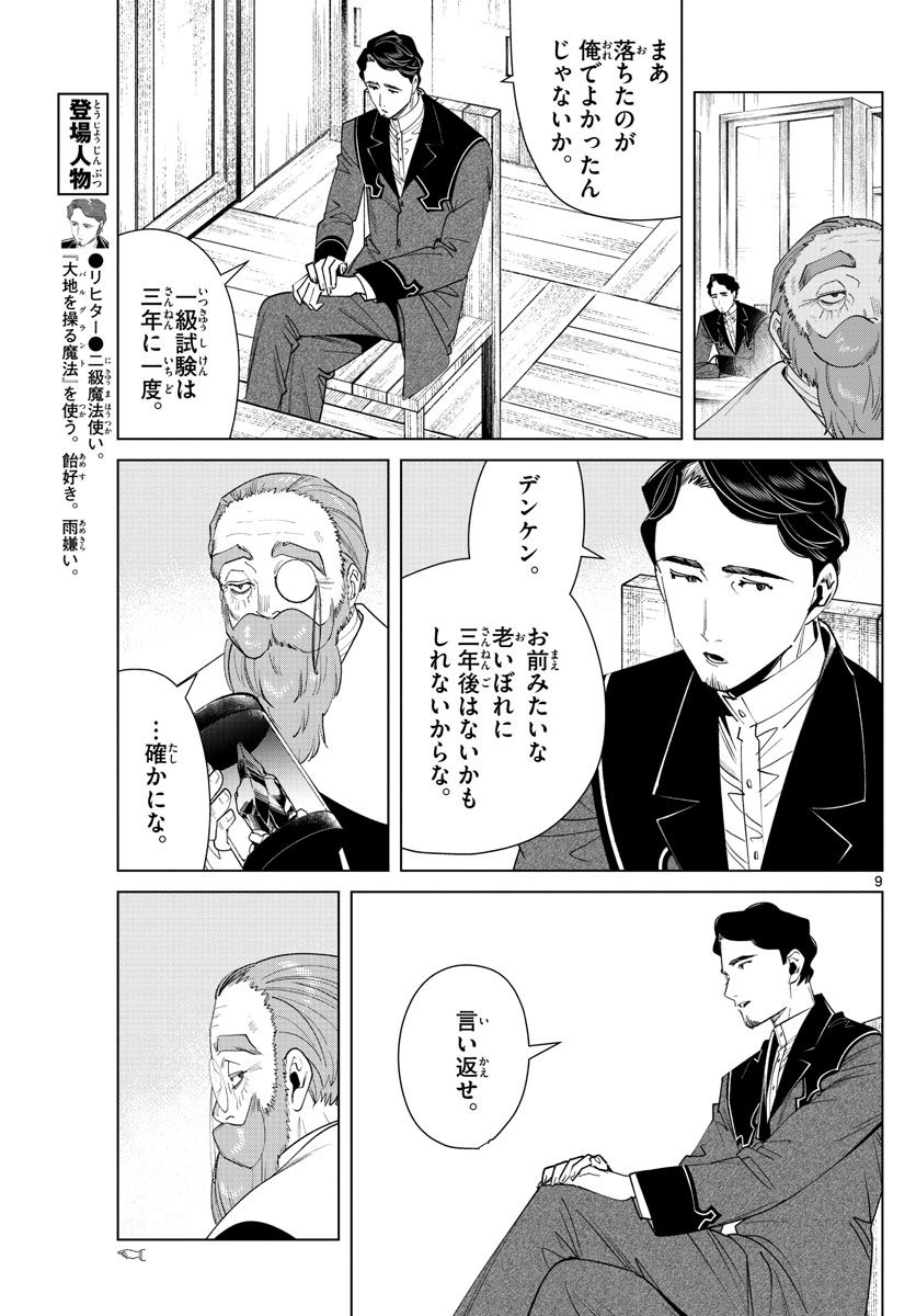 葬送のフリーレン - raw - 第56話 - https://jpee.aabb.to/JPEE/4045/2ephhwerc5s.jpg