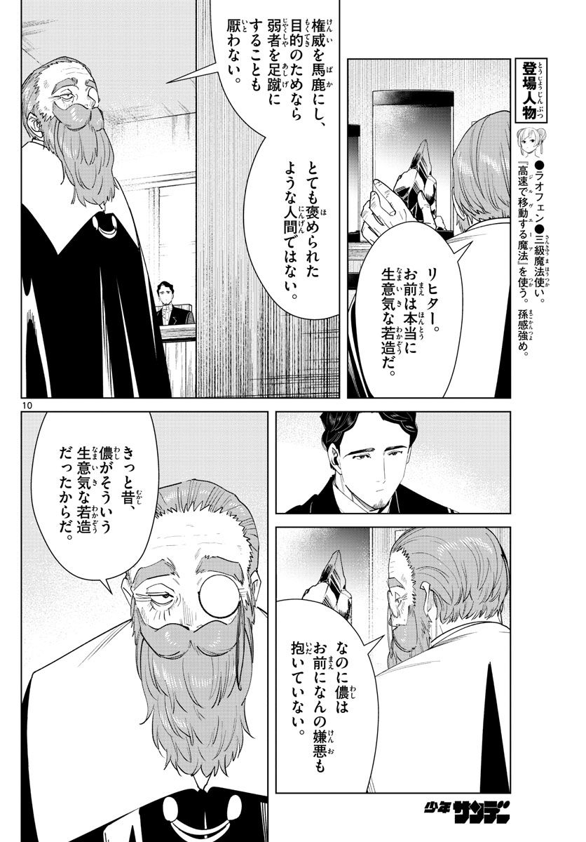 葬送のフリーレン - raw - 第56話 - https://jpee.aabb.to/JPEE/4045/2tnhql1jd4p.jpg