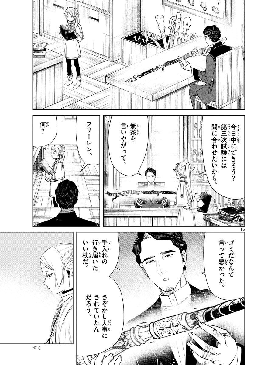 葬送のフリーレン - raw - 第56話 - https://jpee.aabb.to/JPEE/4045/gnntfmwpcvj.jpg
