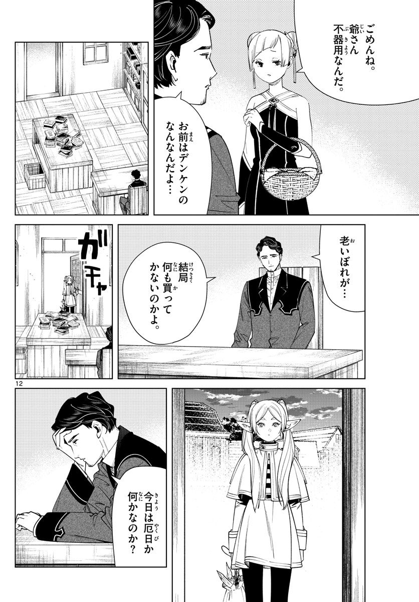 葬送のフリーレン - raw - 第56話 - https://jpee.aabb.to/JPEE/4045/h4li30k3arj.jpg