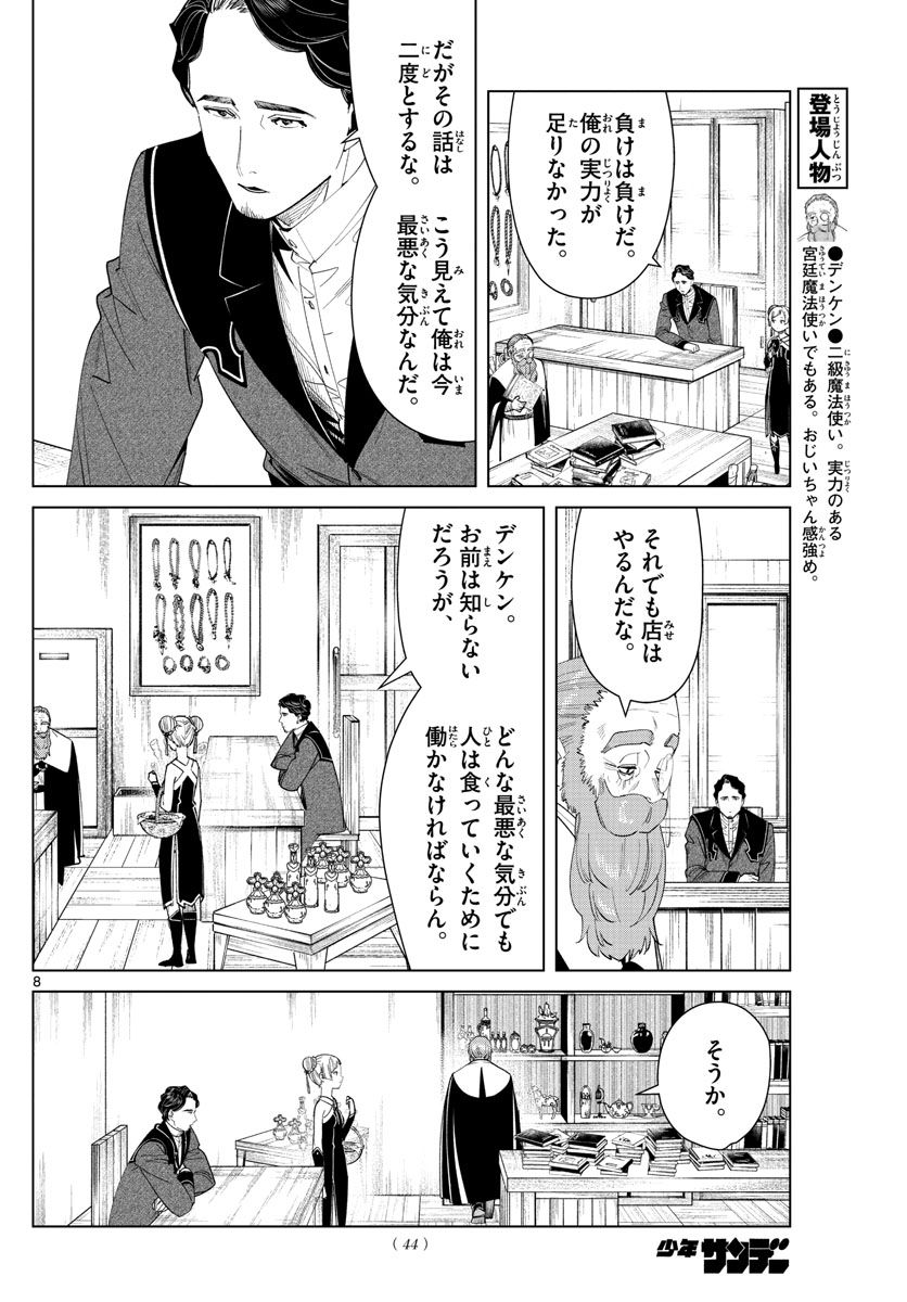 葬送のフリーレン - raw - 第56話 - https://jpee.aabb.to/JPEE/4045/kmhgz1i022p.jpg
