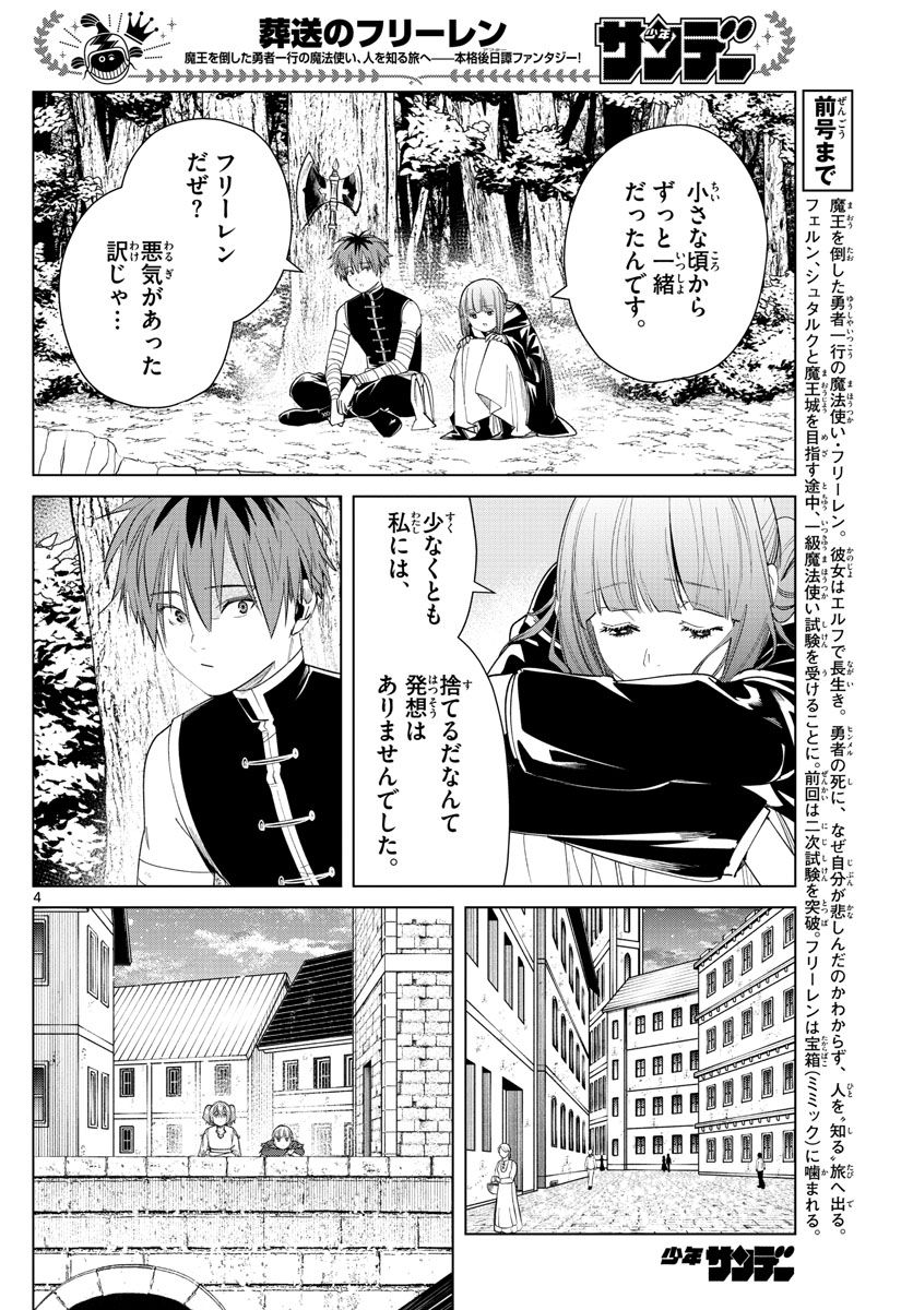 葬送のフリーレン - raw - 第56話 - https://jpee.aabb.to/JPEE/4045/kq4qnu5f3js.jpg
