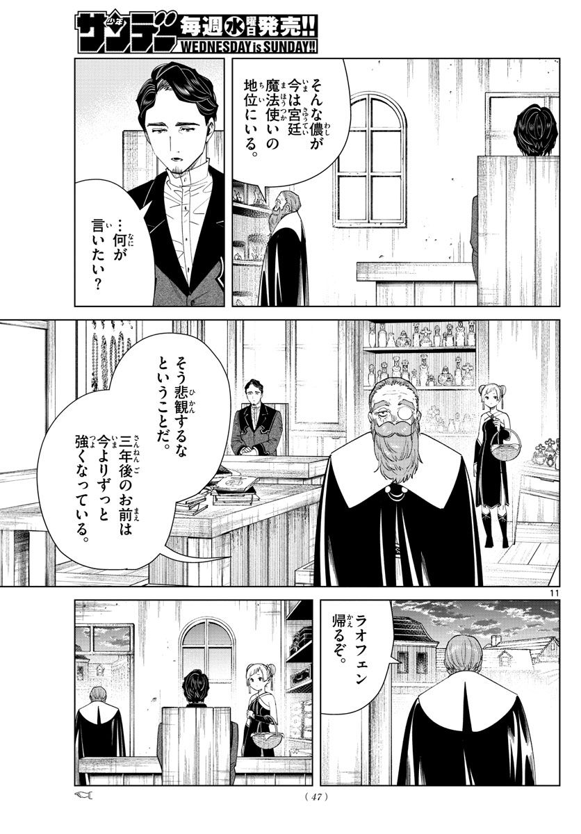 葬送のフリーレン - raw - 第56話 - https://jpee.aabb.to/JPEE/4045/nj4ge5fux5n.jpg