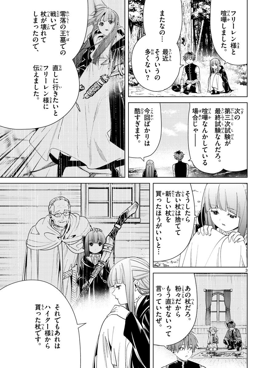 葬送のフリーレン - raw - 第56話 - https://jpee.aabb.to/JPEE/4045/owylwnhaert.jpg