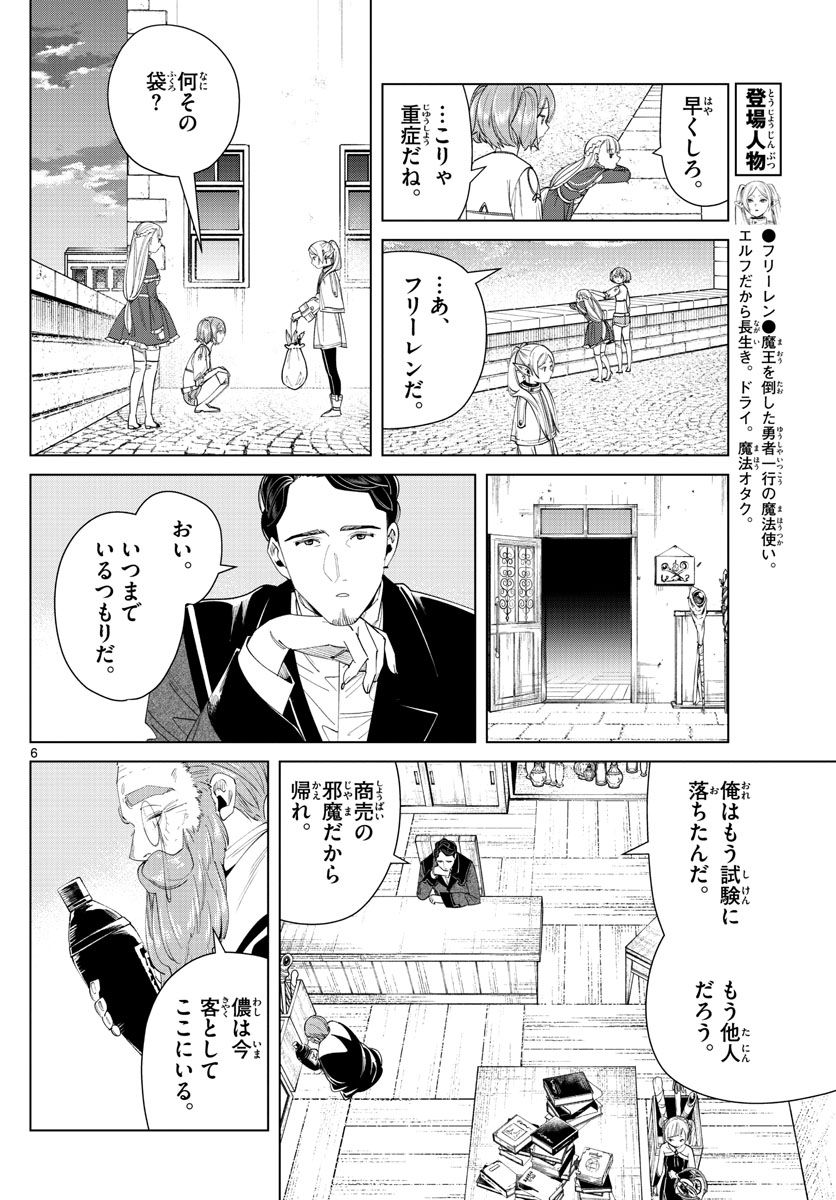 葬送のフリーレン - raw - 第56話 - https://jpee.aabb.to/JPEE/4045/smpvugndgyd.jpg