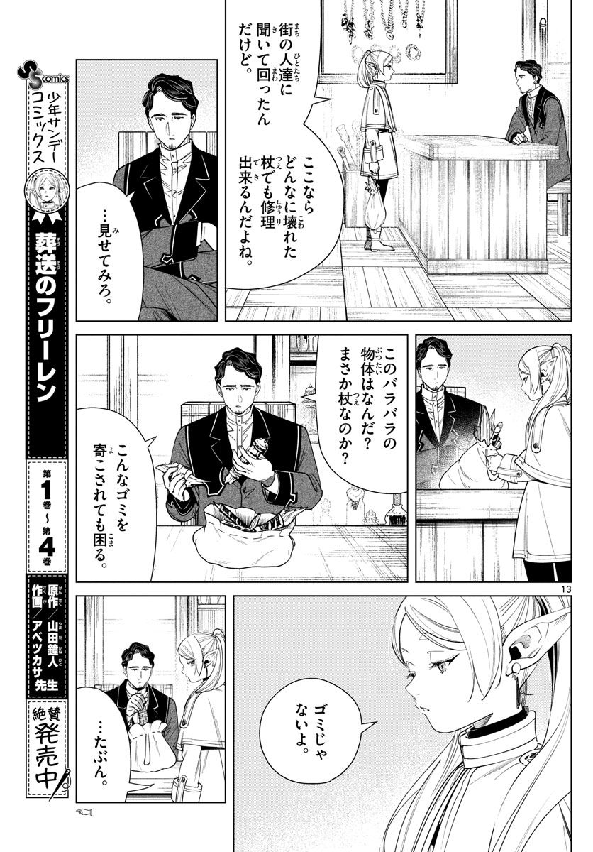 葬送のフリーレン - raw - 第56話 - https://jpee.aabb.to/JPEE/4045/tzzwm5un4ju.jpg