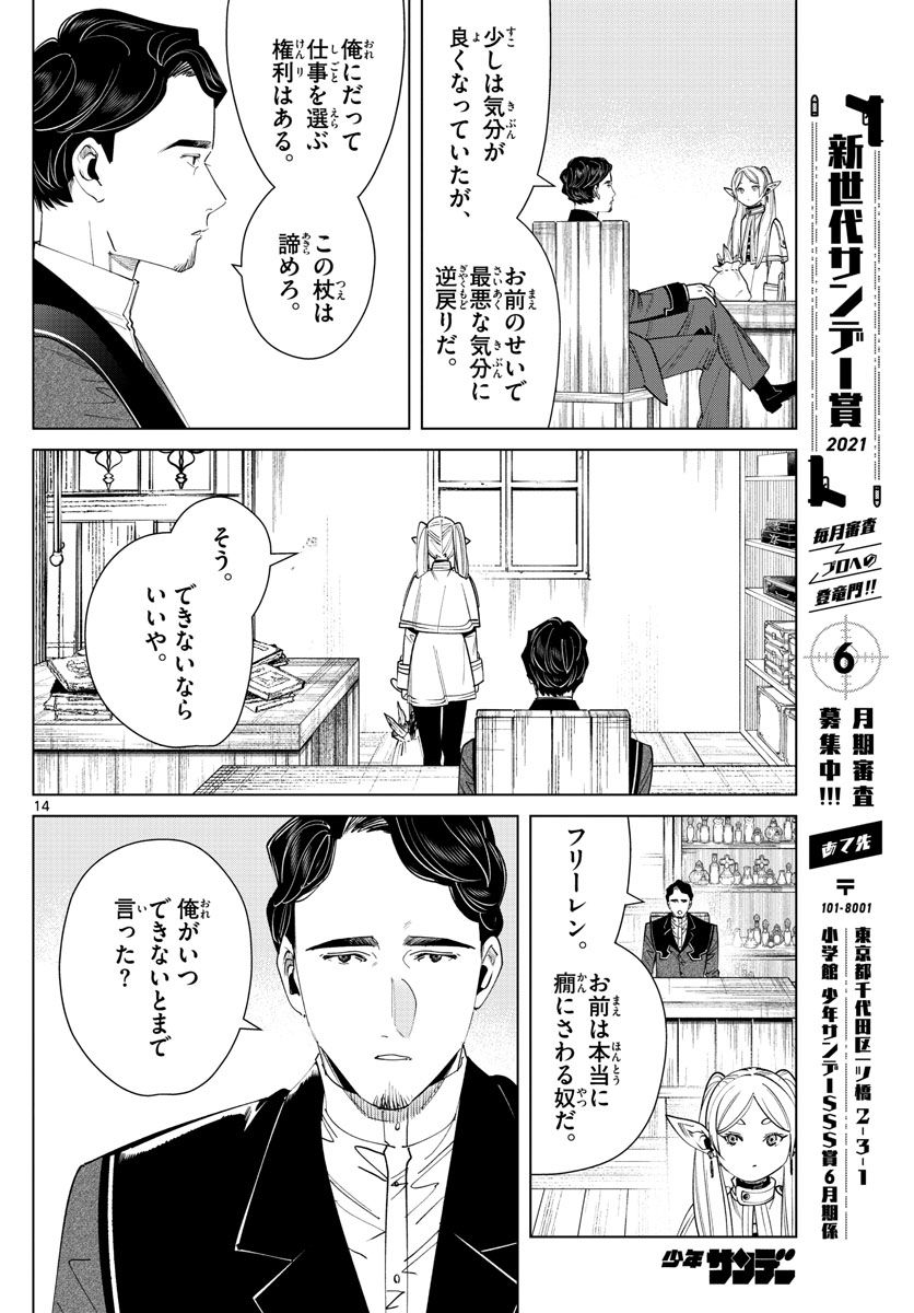 葬送のフリーレン - raw - 第56話 - https://jpee.aabb.to/JPEE/4045/wmfu3ja5ftx.jpg