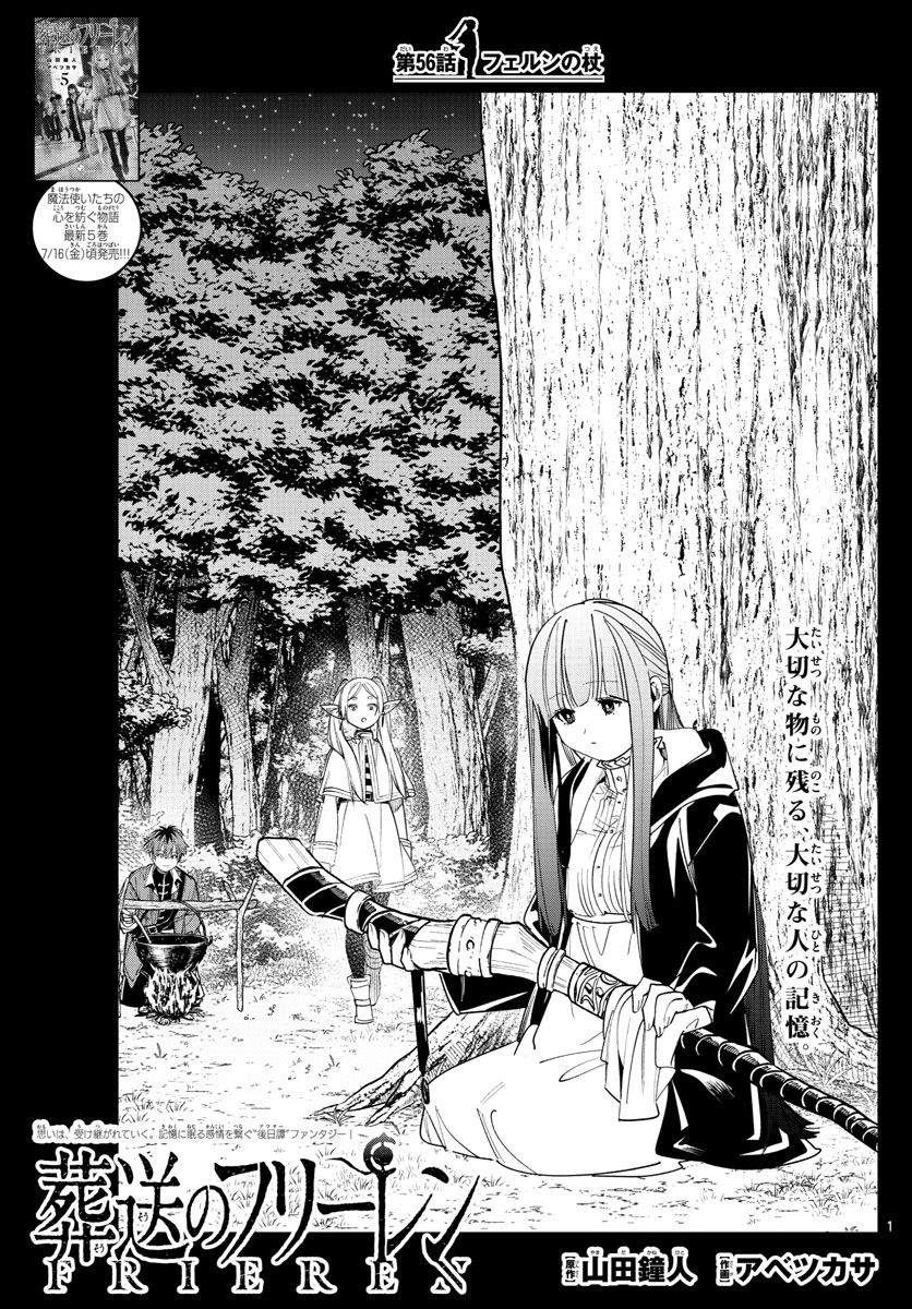 葬送のフリーレン - raw - 第56話 - https://jpee.aabb.to/JPEE/4045/x5qinjpepkx.jpg