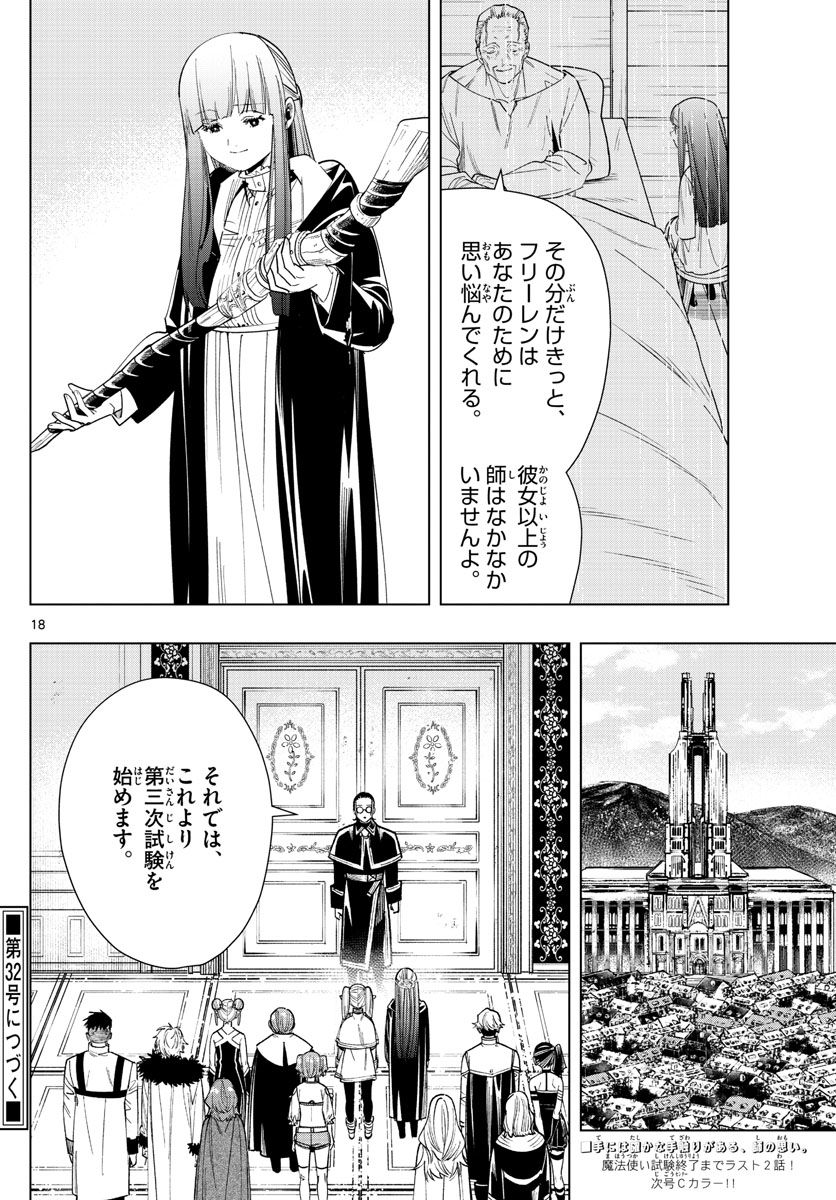 葬送のフリーレン - raw - 第56話 - https://jpee.aabb.to/JPEE/4045/z51lgxui1jn.jpg