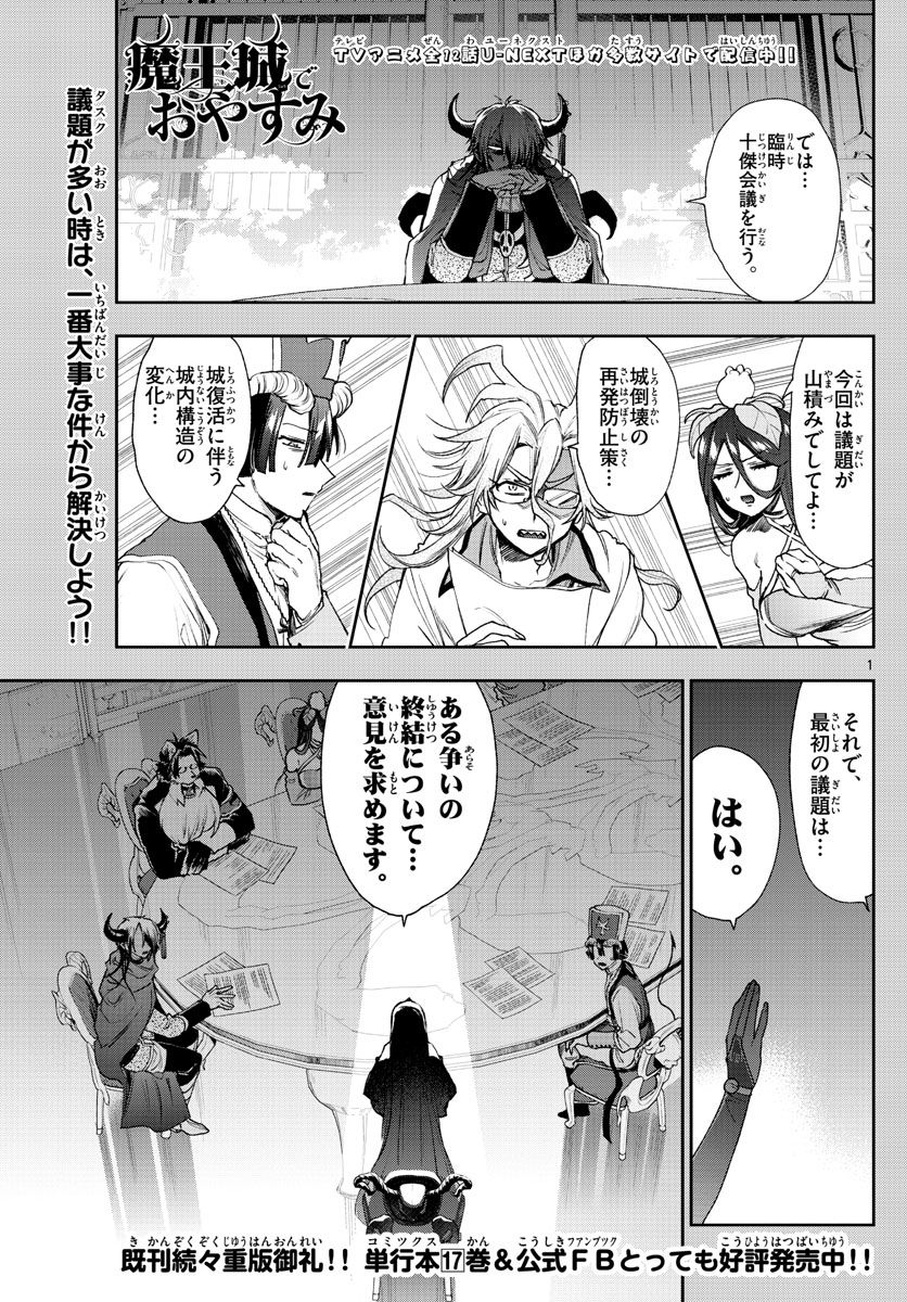 魔王城でおやすみ - raw - 第235話 - https://jpee.aabb.to/JPEE/4049/02iv4tgtibo.jpg