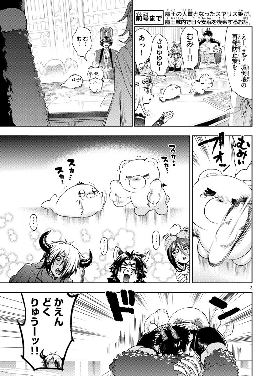 魔王城でおやすみ - raw - 第235話 - https://jpee.aabb.to/JPEE/4049/2zlgh154jmd.jpg
