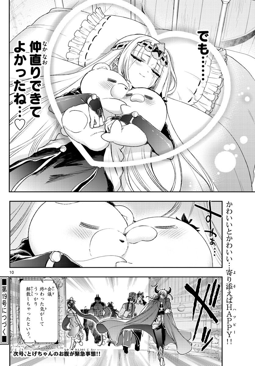 魔王城でおやすみ - raw - 第235話 - https://jpee.aabb.to/JPEE/4049/4iw5r54fy2u.jpg