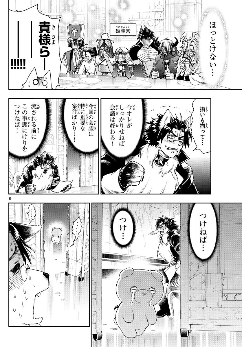 魔王城でおやすみ - raw - 第235話 - https://jpee.aabb.to/JPEE/4049/egt5pt0hchd.jpg