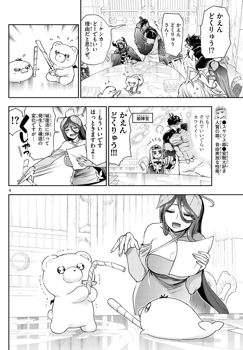 魔王城でおやすみ - raw - 第235話 - https://jpee.aabb.to/JPEE/4049/fruz4k2b2he.jpg