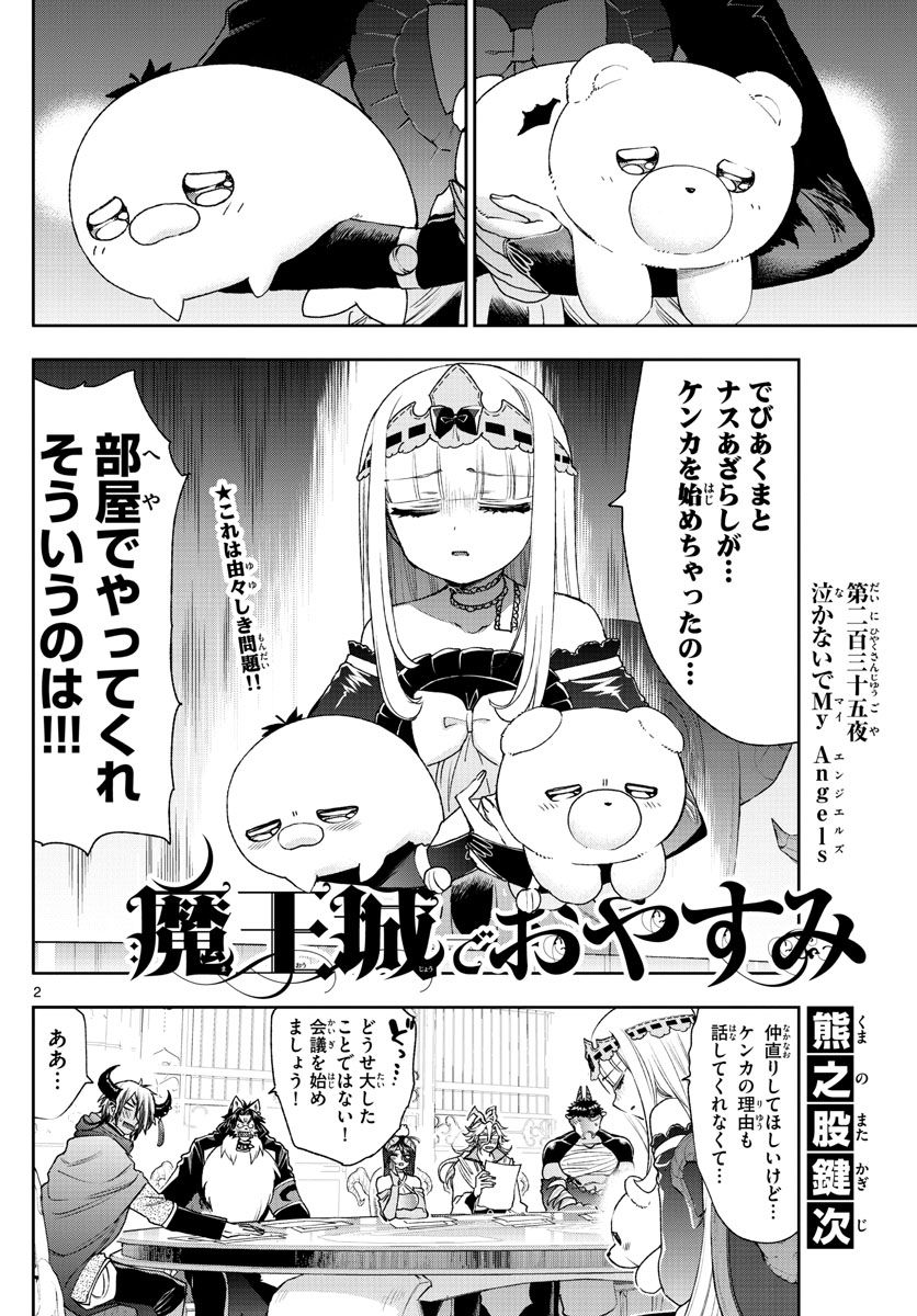 魔王城でおやすみ - raw - 第235話 - https://jpee.aabb.to/JPEE/4049/gfw3au2feu4.jpg