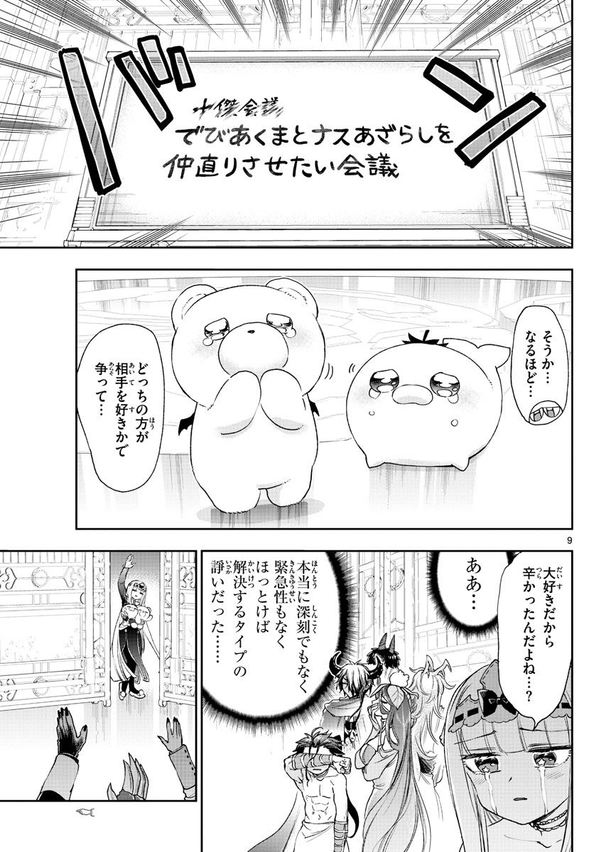魔王城でおやすみ - raw - 第235話 - https://jpee.aabb.to/JPEE/4049/nesyy4lbt2y.jpg
