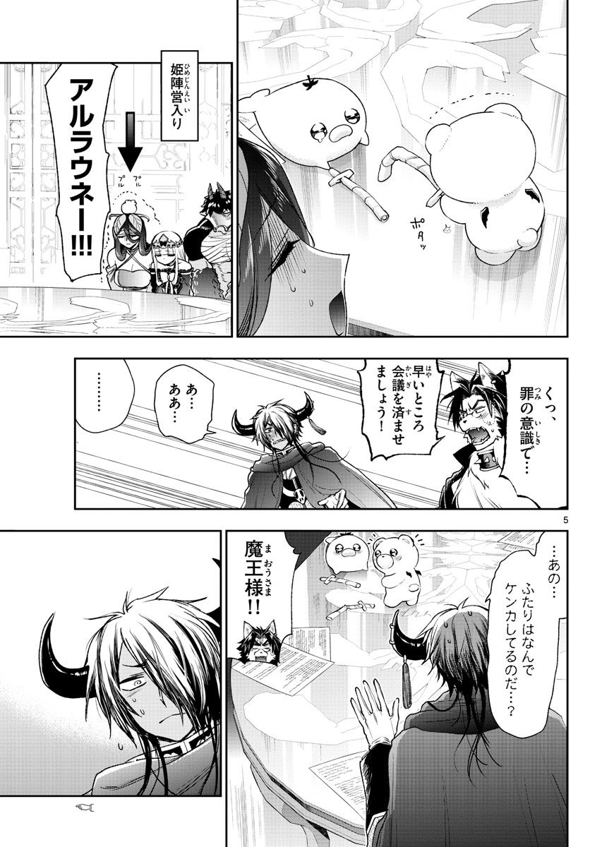魔王城でおやすみ - raw - 第235話 - https://jpee.aabb.to/JPEE/4049/vyppqwwsbti.jpg