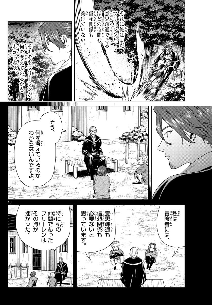 葬送のフリーレン - raw - 第31話 - https://jpee.aabb.to/JPEE/4050/0jf2m3aqx3f.jpg