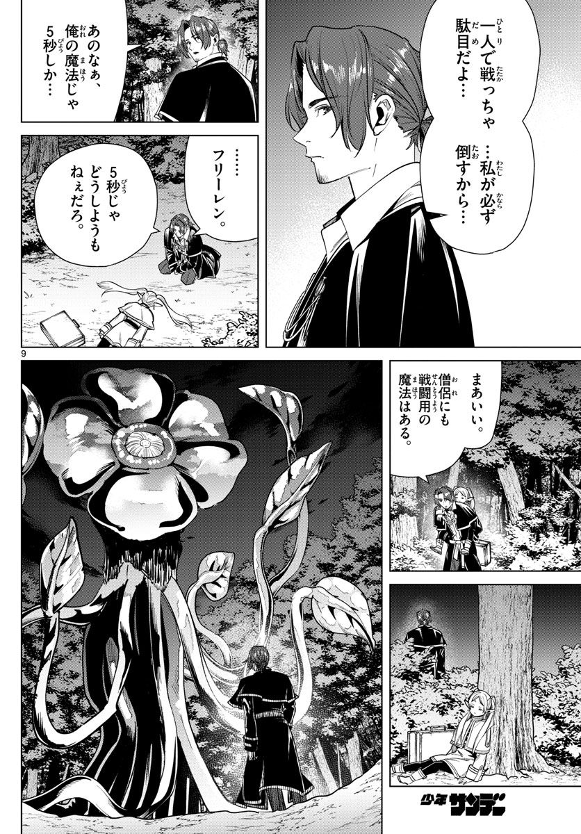 葬送のフリーレン - raw - 第31話 - https://jpee.aabb.to/JPEE/4050/2r3qmzfivap.jpg