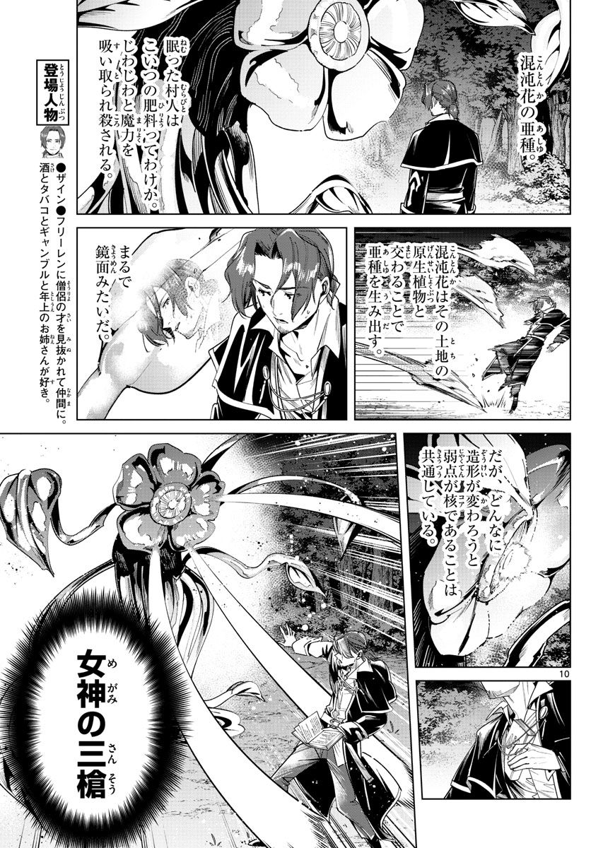 葬送のフリーレン - raw - 第31話 - https://jpee.aabb.to/JPEE/4050/3mew1ymbqu0.jpg