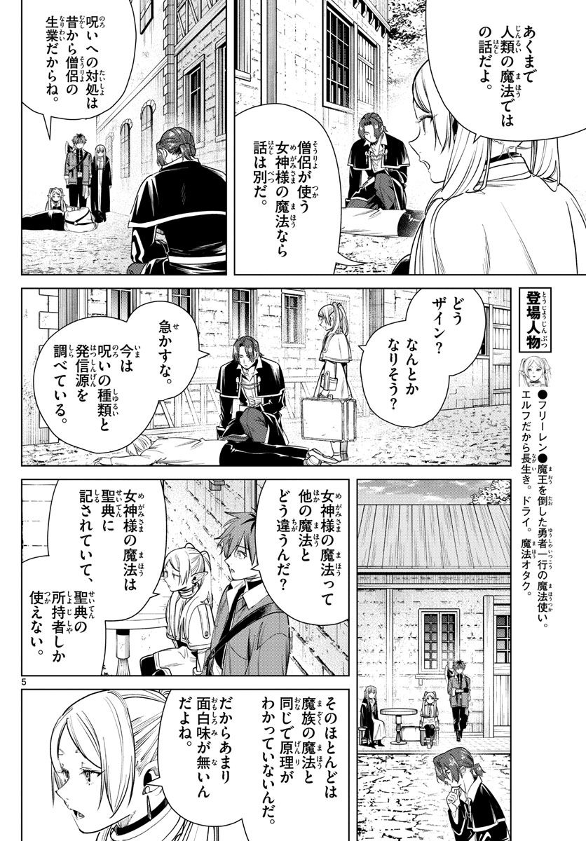 葬送のフリーレン - raw - 第31話 - https://jpee.aabb.to/JPEE/4050/4e3osukukmr.jpg
