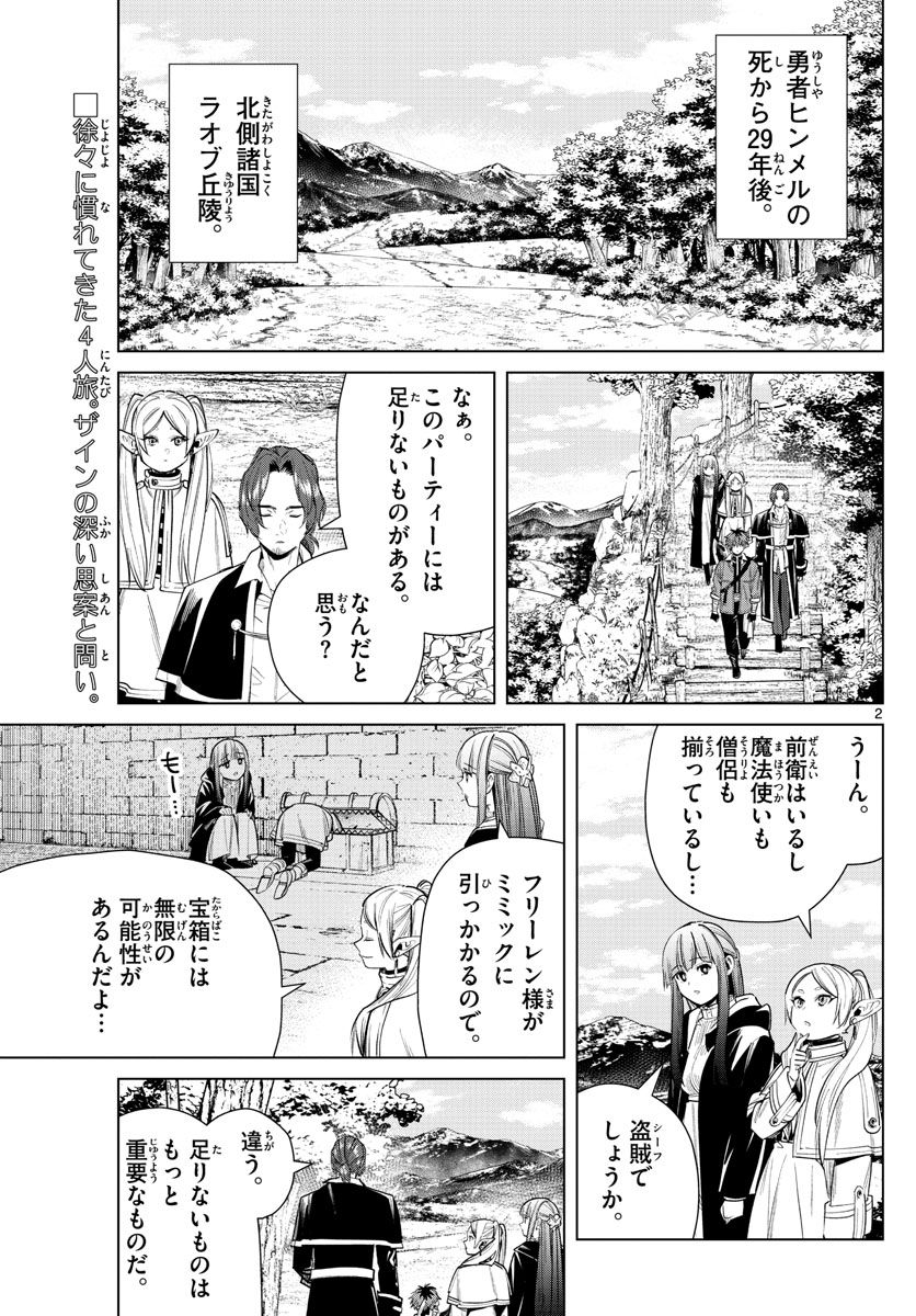 葬送のフリーレン - raw - 第31話 - https://jpee.aabb.to/JPEE/4050/adbdn0s0no5.jpg