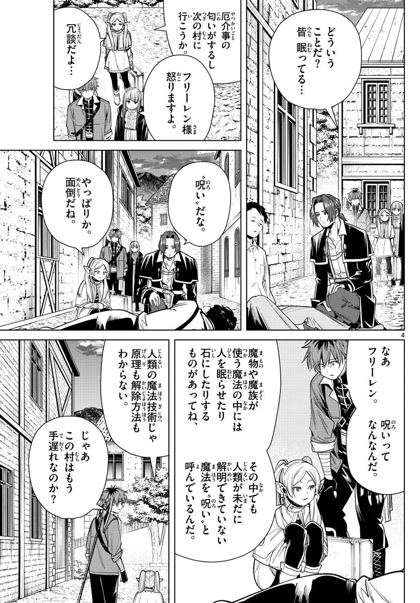 葬送のフリーレン - raw - 第31話 - https://jpee.aabb.to/JPEE/4050/aqj4fheurga.jpg