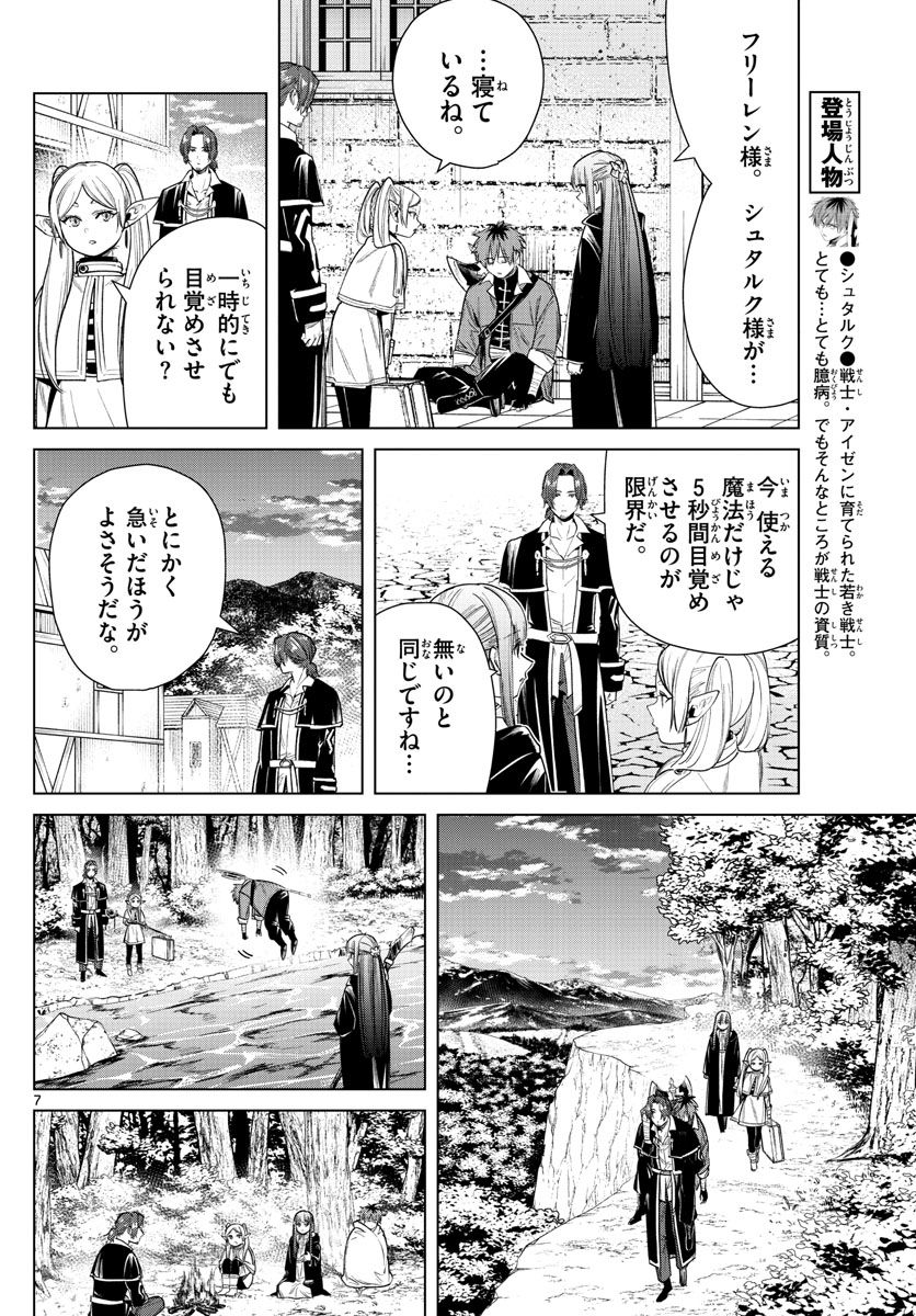 葬送のフリーレン - raw - 第31話 - https://jpee.aabb.to/JPEE/4050/bdr4gvyzbxz.jpg