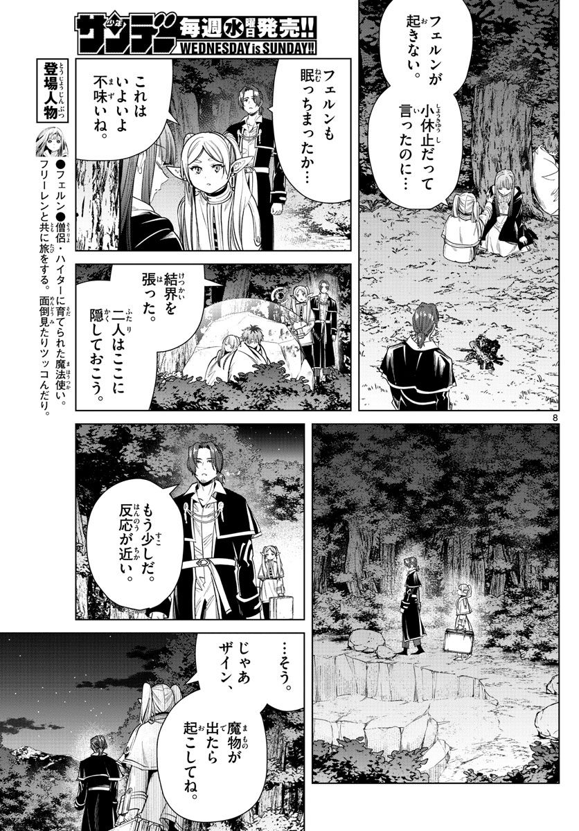 葬送のフリーレン - raw - 第31話 - https://jpee.aabb.to/JPEE/4050/h4avqzgsmks.jpg