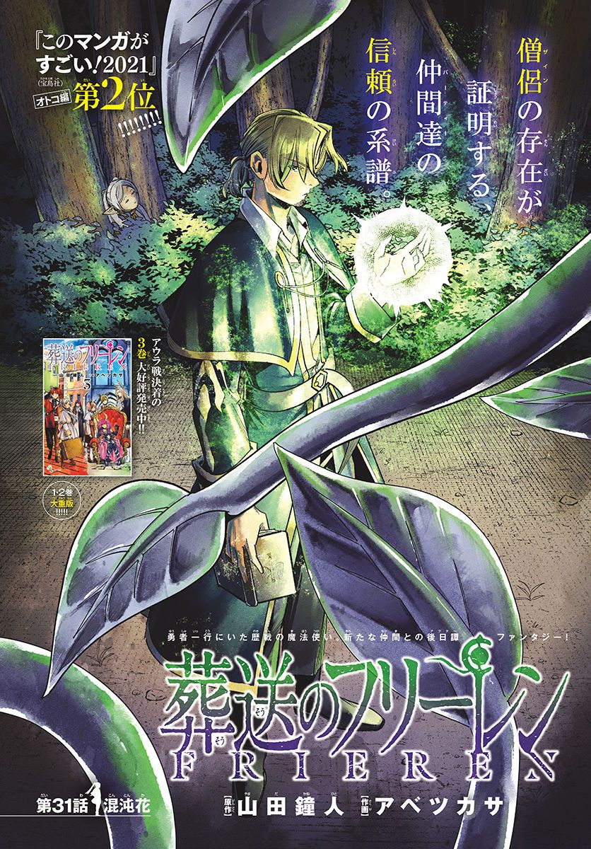 葬送のフリーレン - raw - 第31話 - https://jpee.aabb.to/JPEE/4050/hdjo2n4zpfm.jpg