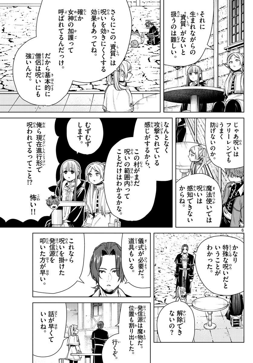 葬送のフリーレン - raw - 第31話 - https://jpee.aabb.to/JPEE/4050/lzmtrcr54xe.jpg