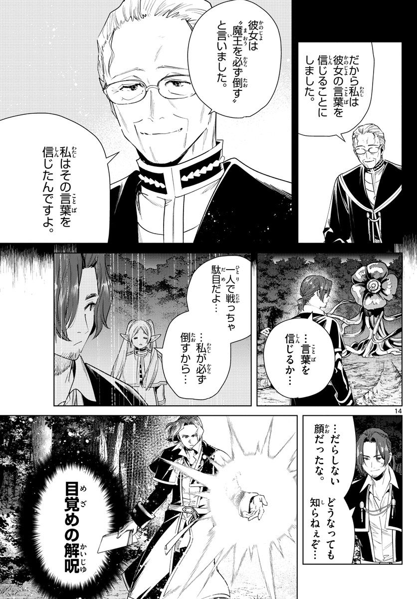 葬送のフリーレン - raw - 第31話 - https://jpee.aabb.to/JPEE/4050/oppxzvb3wqf.jpg