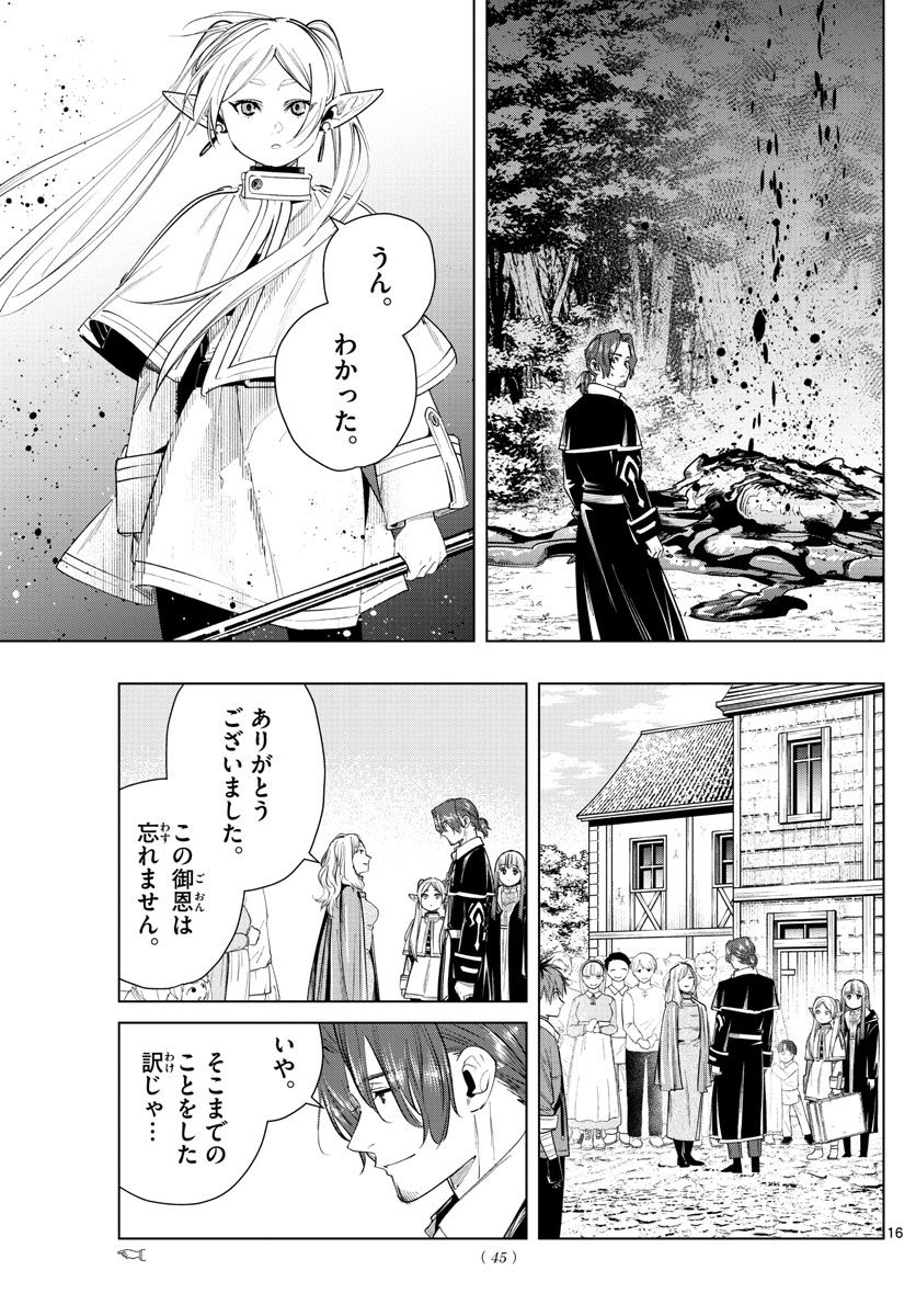 葬送のフリーレン - raw - 第31話 - https://jpee.aabb.to/JPEE/4050/txikx5lvi5d.jpg
