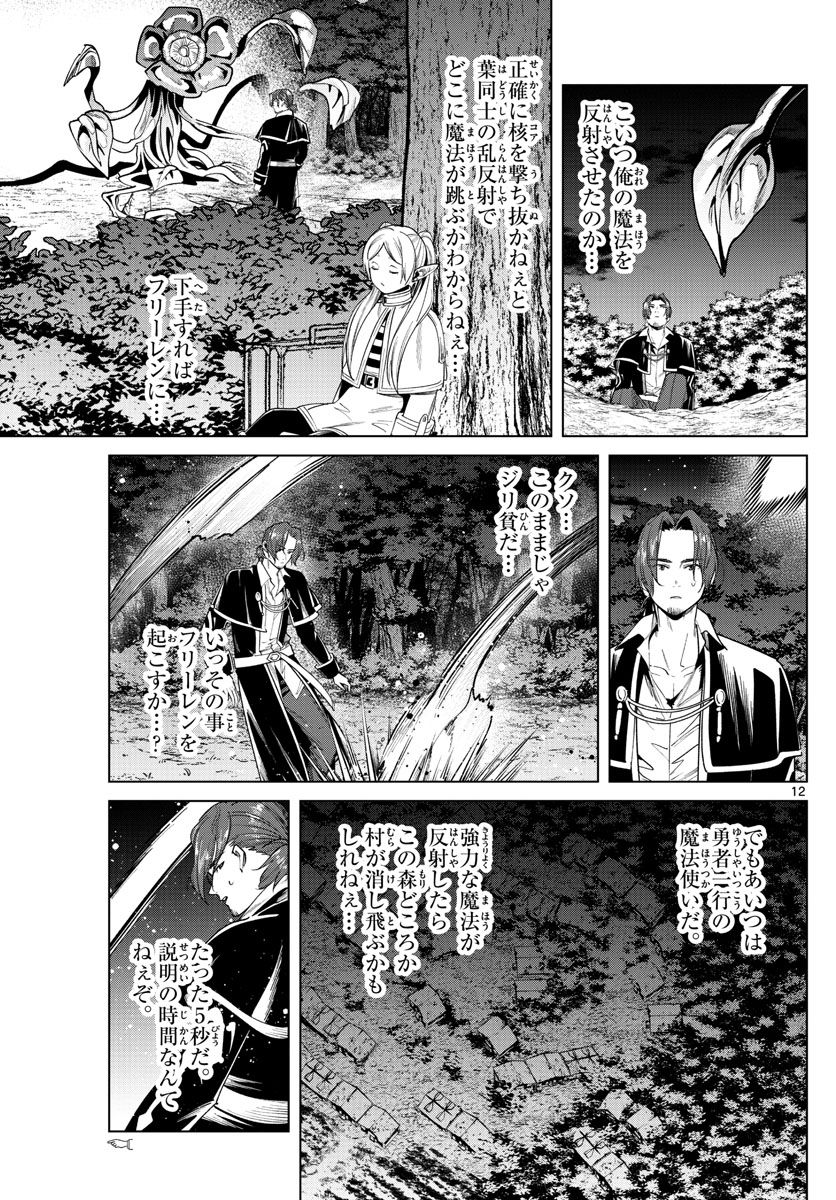 葬送のフリーレン - raw - 第31話 - https://jpee.aabb.to/JPEE/4050/uqadidgt5mw.jpg