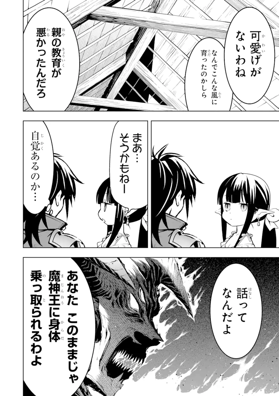 ここは俺に任せて先に行けと言ってから10年がたったら伝説になっていた。 - raw - 第40.5話 - https://jpee.aabb.to/JPEE/4050037/55iq30zeruy.jpg