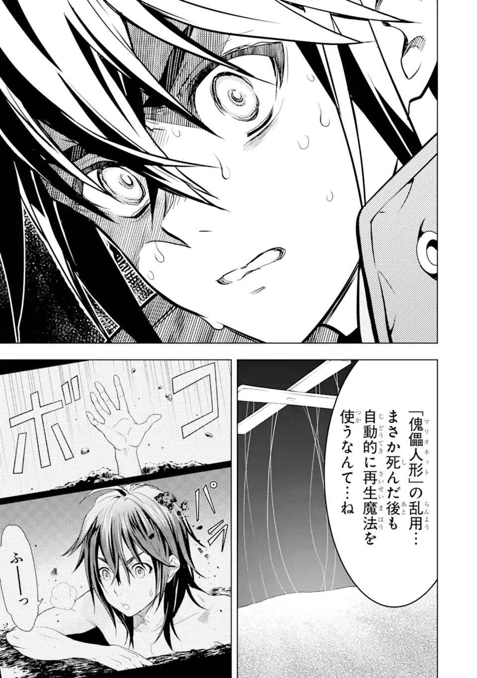 ここは俺に任せて先に行けと言ってから10年がたったら伝説になっていた。 - raw - 第40.5話 - https://jpee.aabb.to/JPEE/4050037/fhaxdtumkes.jpg
