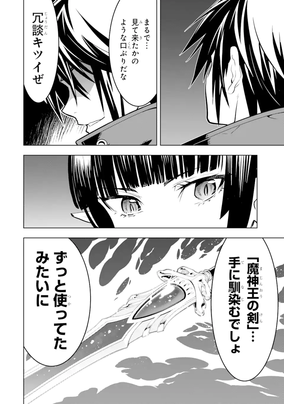 ここは俺に任せて先に行けと言ってから10年がたったら伝説になっていた。 - raw - 第40.5話 - https://jpee.aabb.to/JPEE/4050037/k3pqhux3rqr.jpg