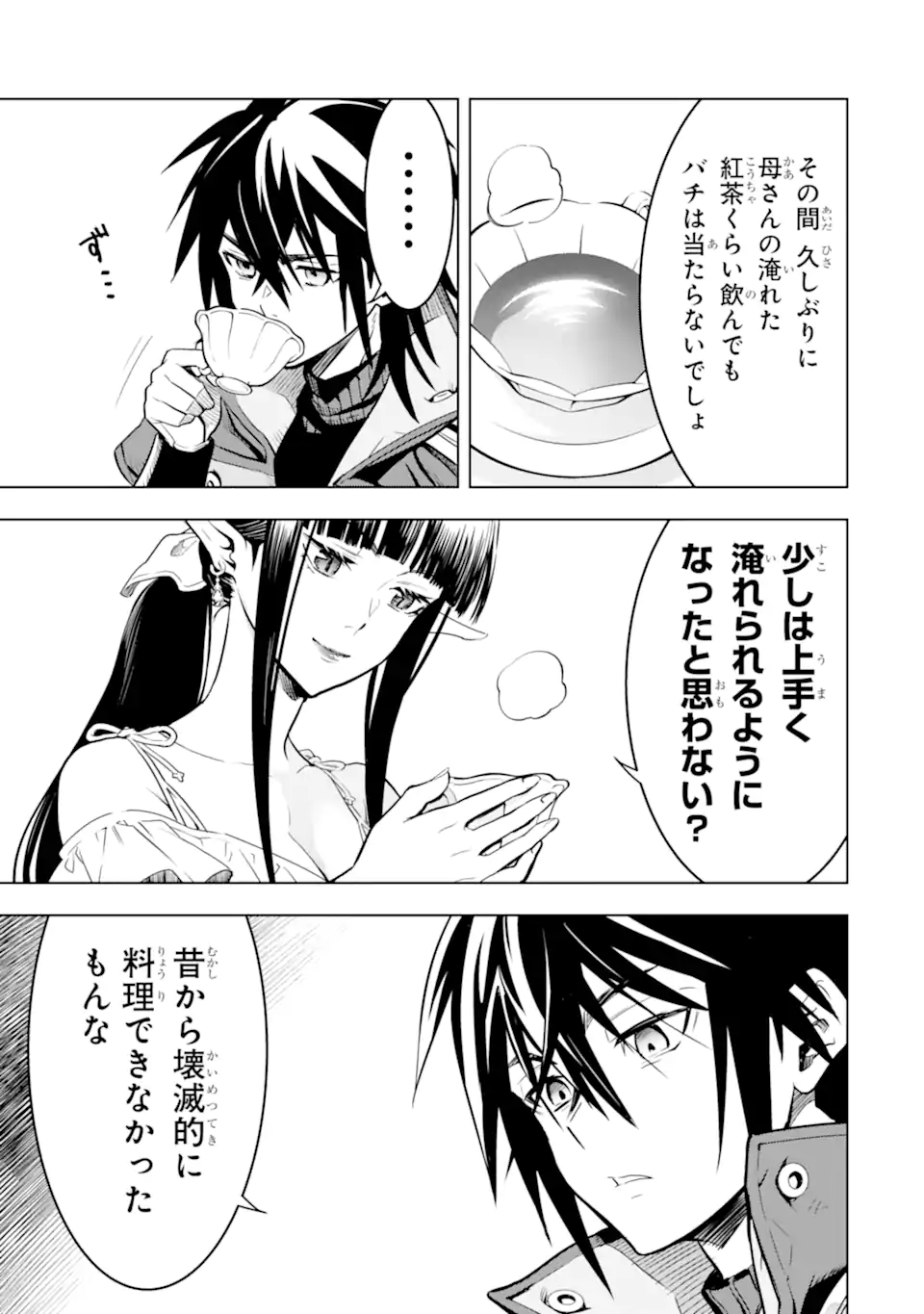ここは俺に任せて先に行けと言ってから10年がたったら伝説になっていた。 - raw - 第40.5話 - https://jpee.aabb.to/JPEE/4050037/nevxkgardb2.jpg