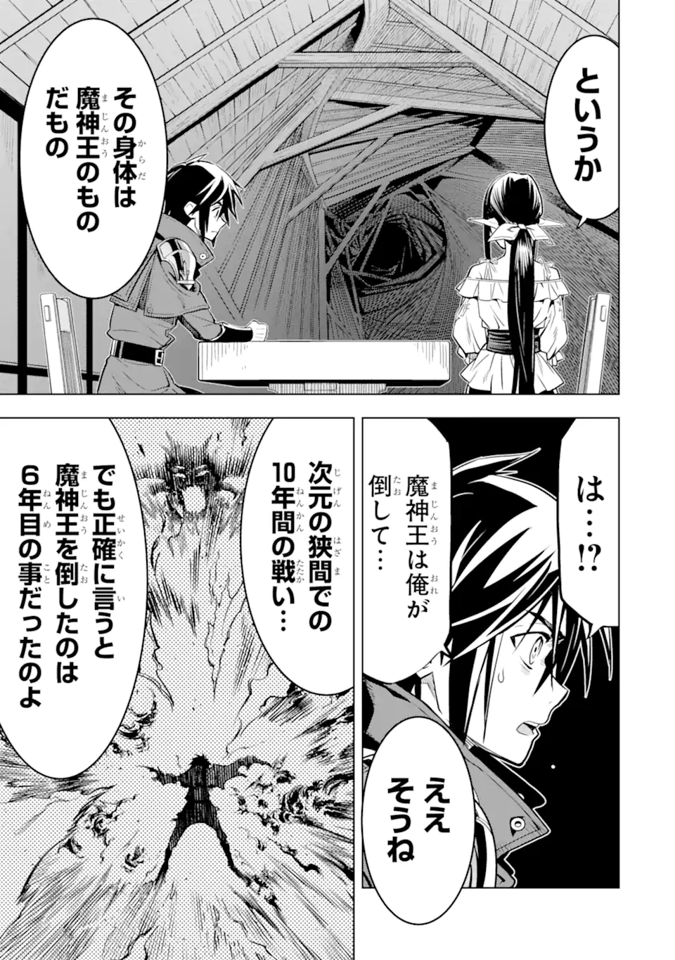 ここは俺に任せて先に行けと言ってから10年がたったら伝説になっていた。 - raw - 第40.5話 - https://jpee.aabb.to/JPEE/4050037/ynvmrbxkdmc.jpg