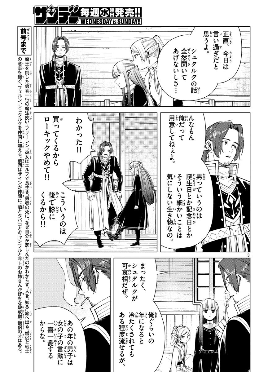 葬送のフリーレン - raw - 第29話 - https://jpee.aabb.to/JPEE/4051/25ljarf4vkd.jpg
